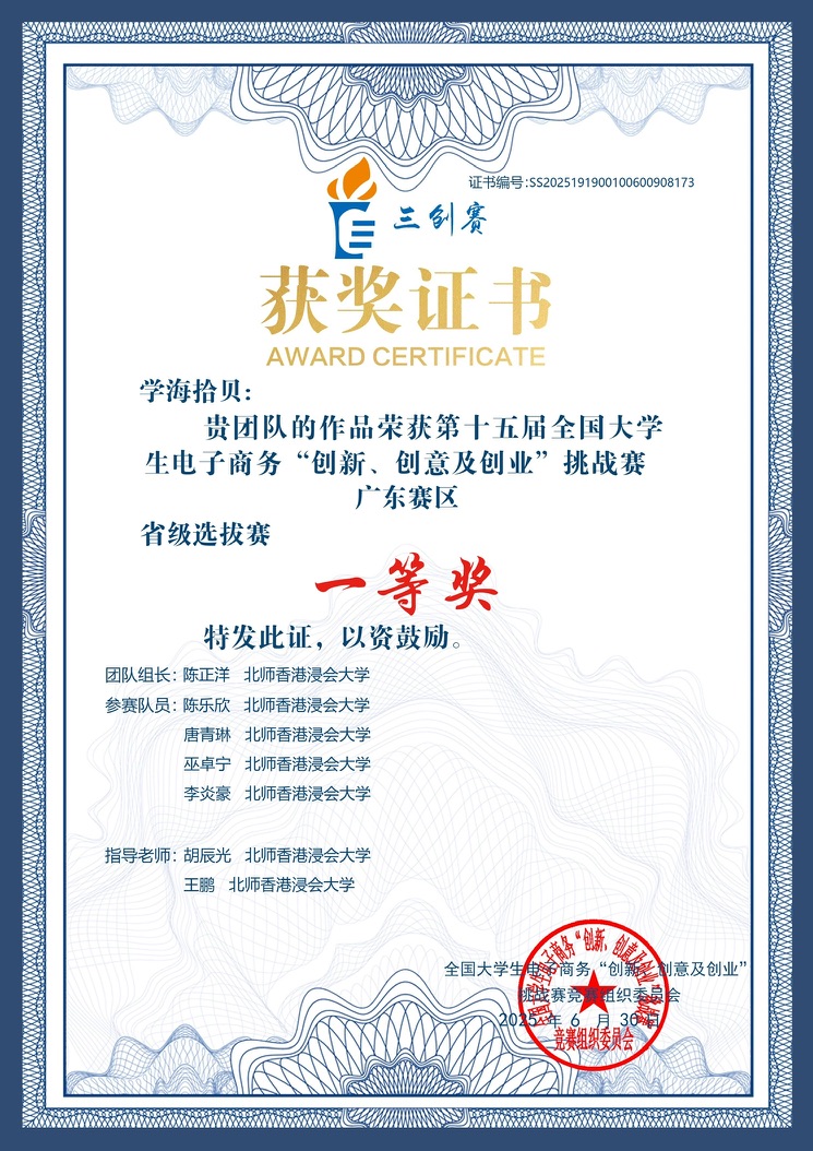 三创赛获奖证书